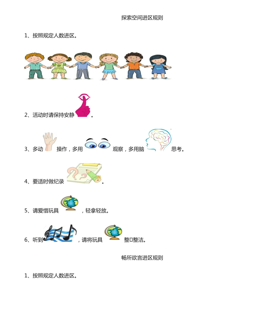 2025年幼儿园进区规则_第1页