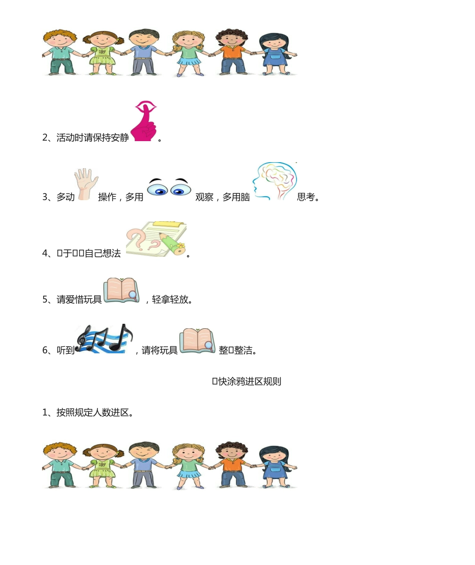 2025年幼儿园进区规则_第2页