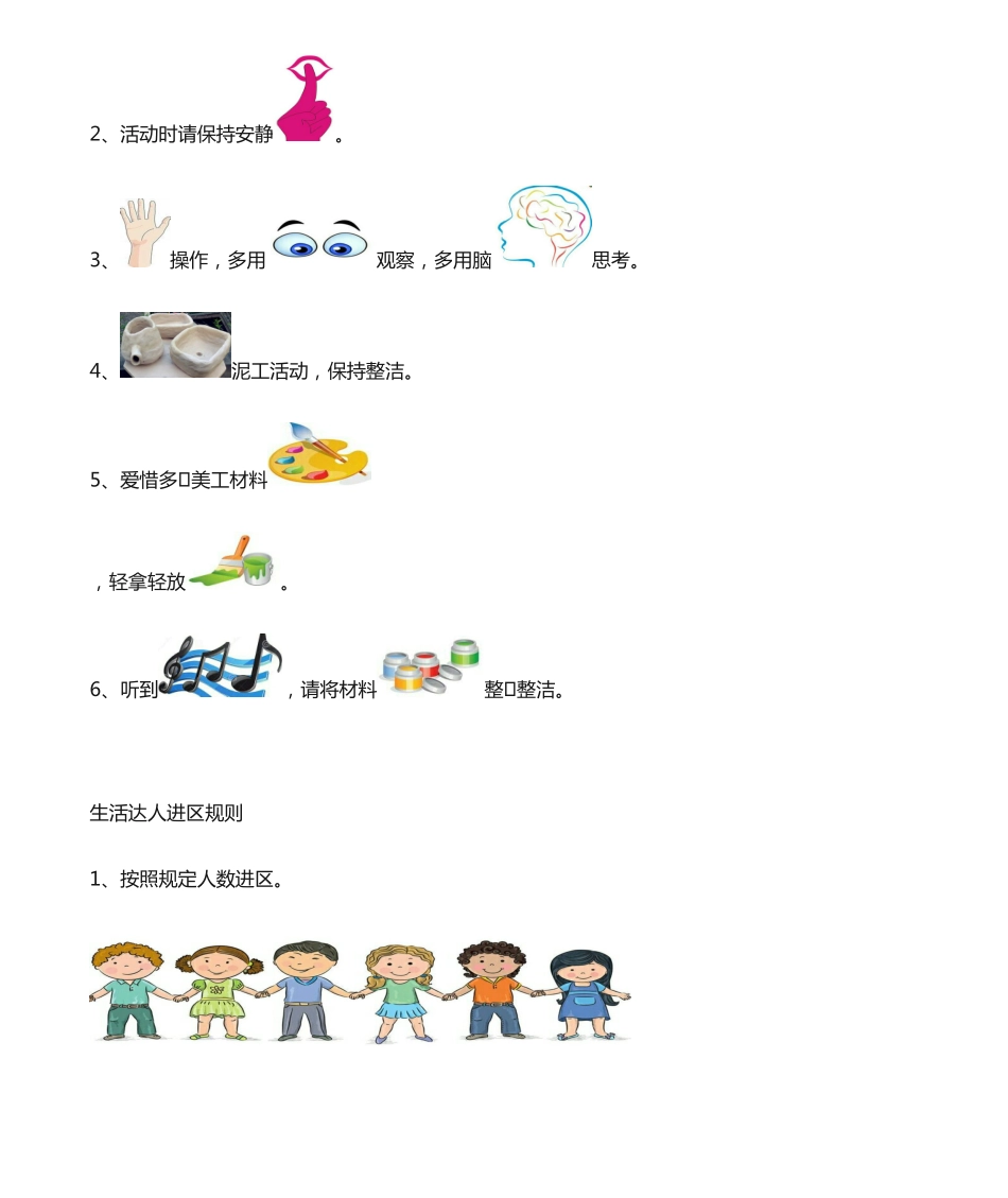 2025年幼儿园进区规则_第3页