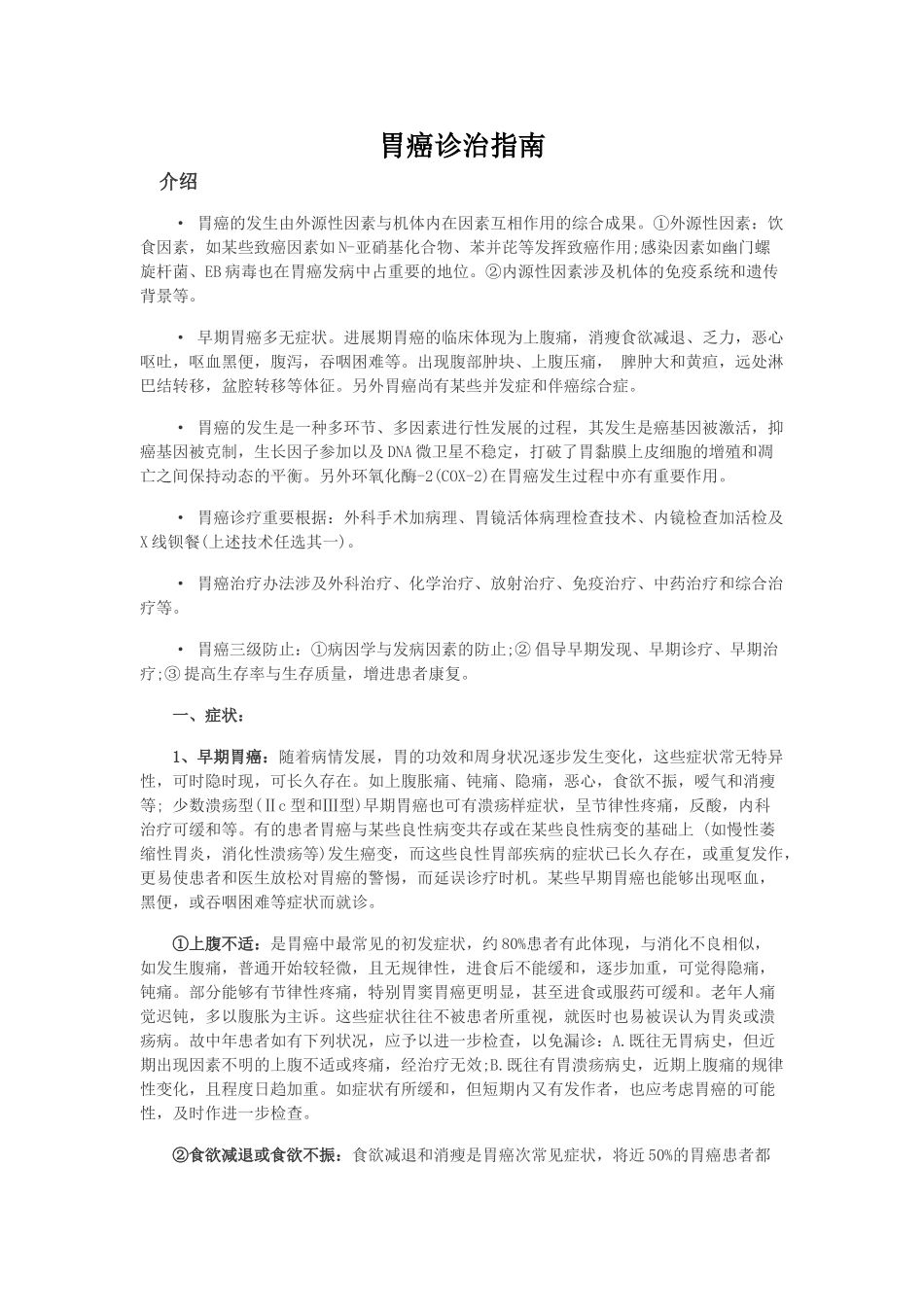 2025年胃癌诊治指南_第1页