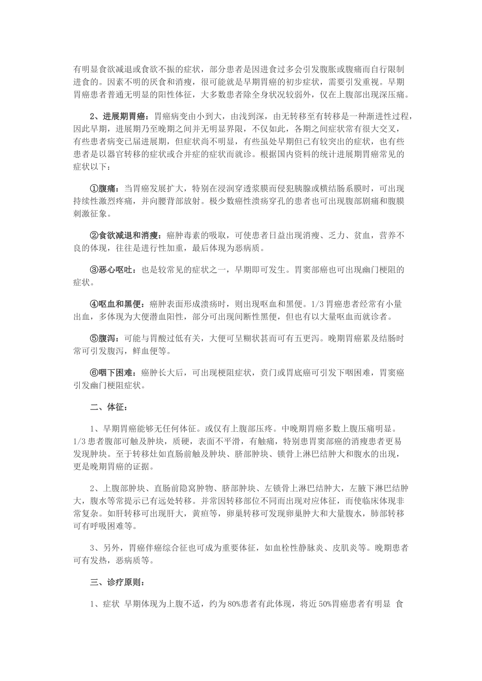 2025年胃癌诊治指南_第2页