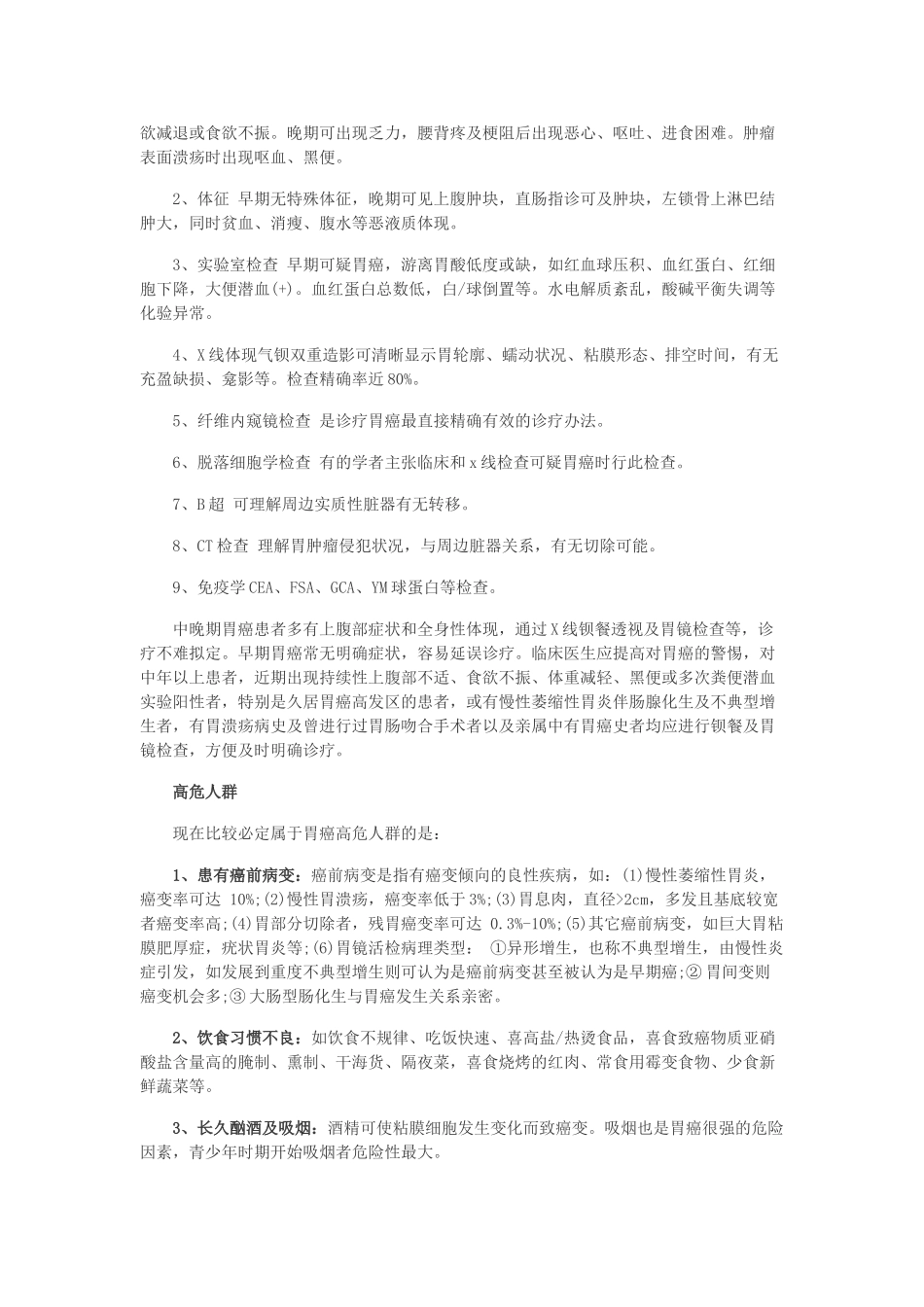 2025年胃癌诊治指南_第3页