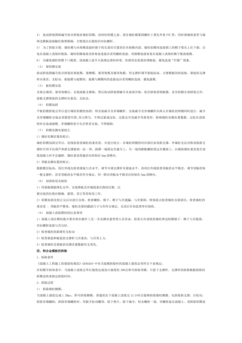 2025年铝模技术交底综述_第2页