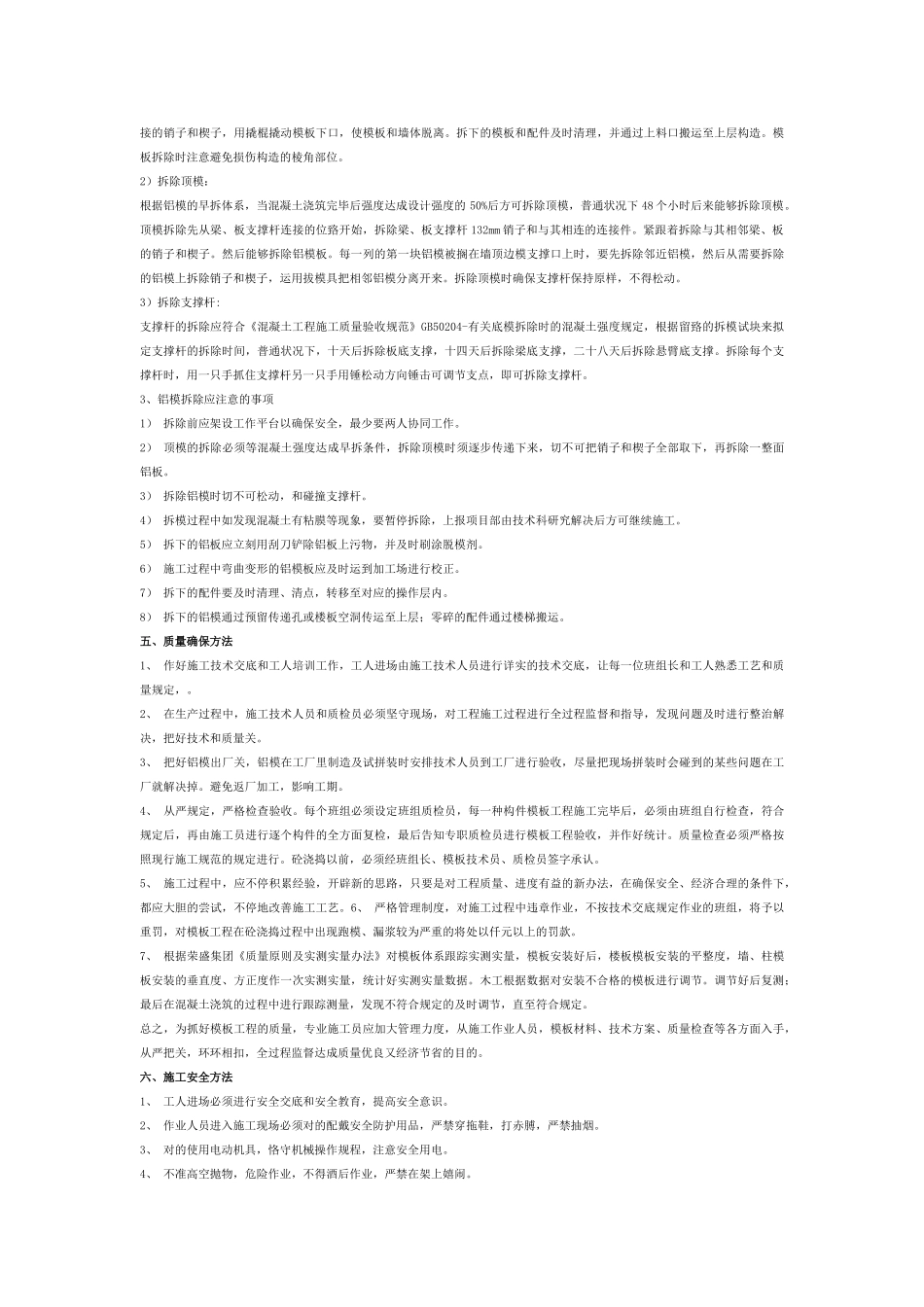 2025年铝模技术交底综述_第3页