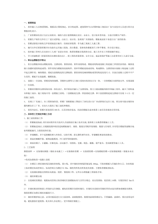 2025年铝模技术交底综述
