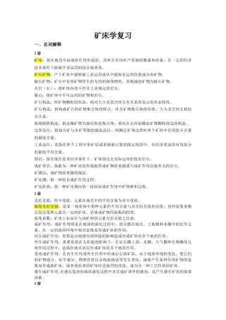 2025年矿床学期末复习试题