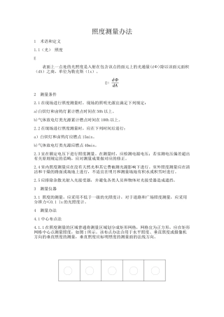 2025年照度测量方法