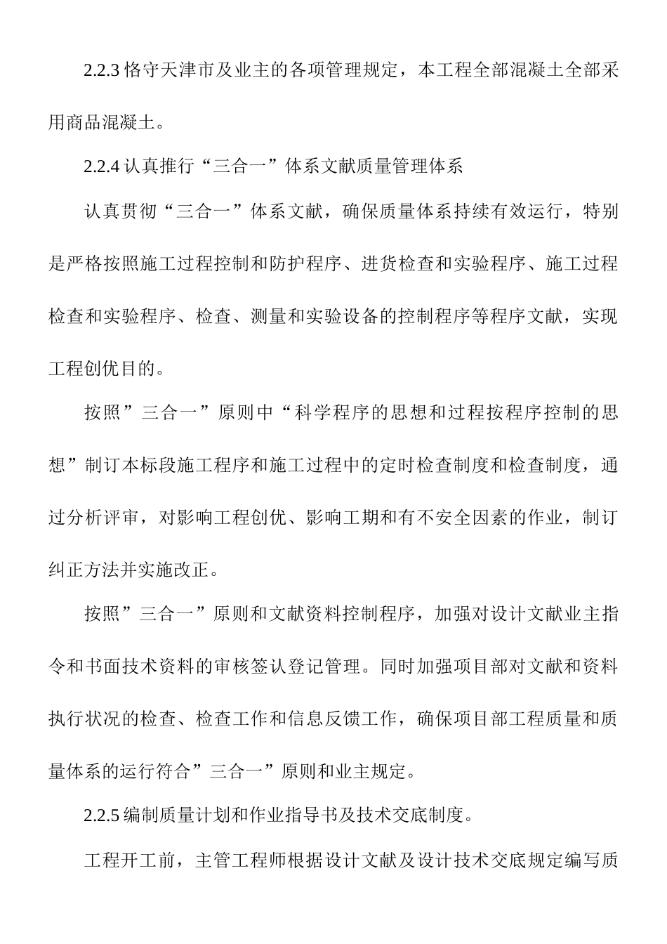 2025年质量保证体系项目部_第3页