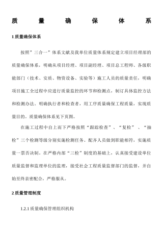 2025年质量保证体系项目部