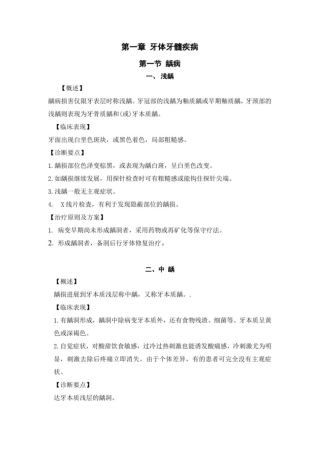 2025年临床诊疗指南口腔医学分册