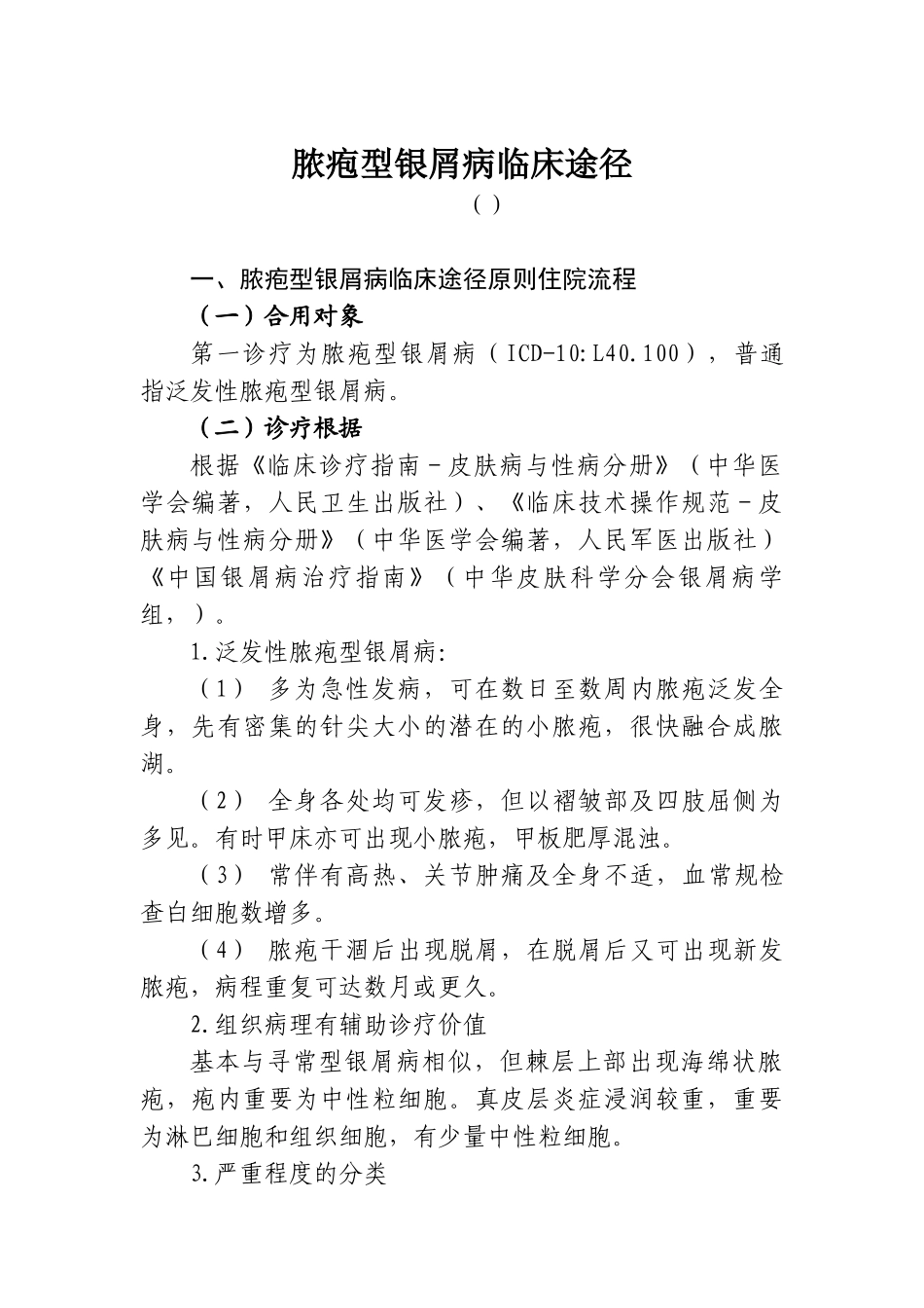 2025年脓疱型银屑病临床路径汇总_第1页