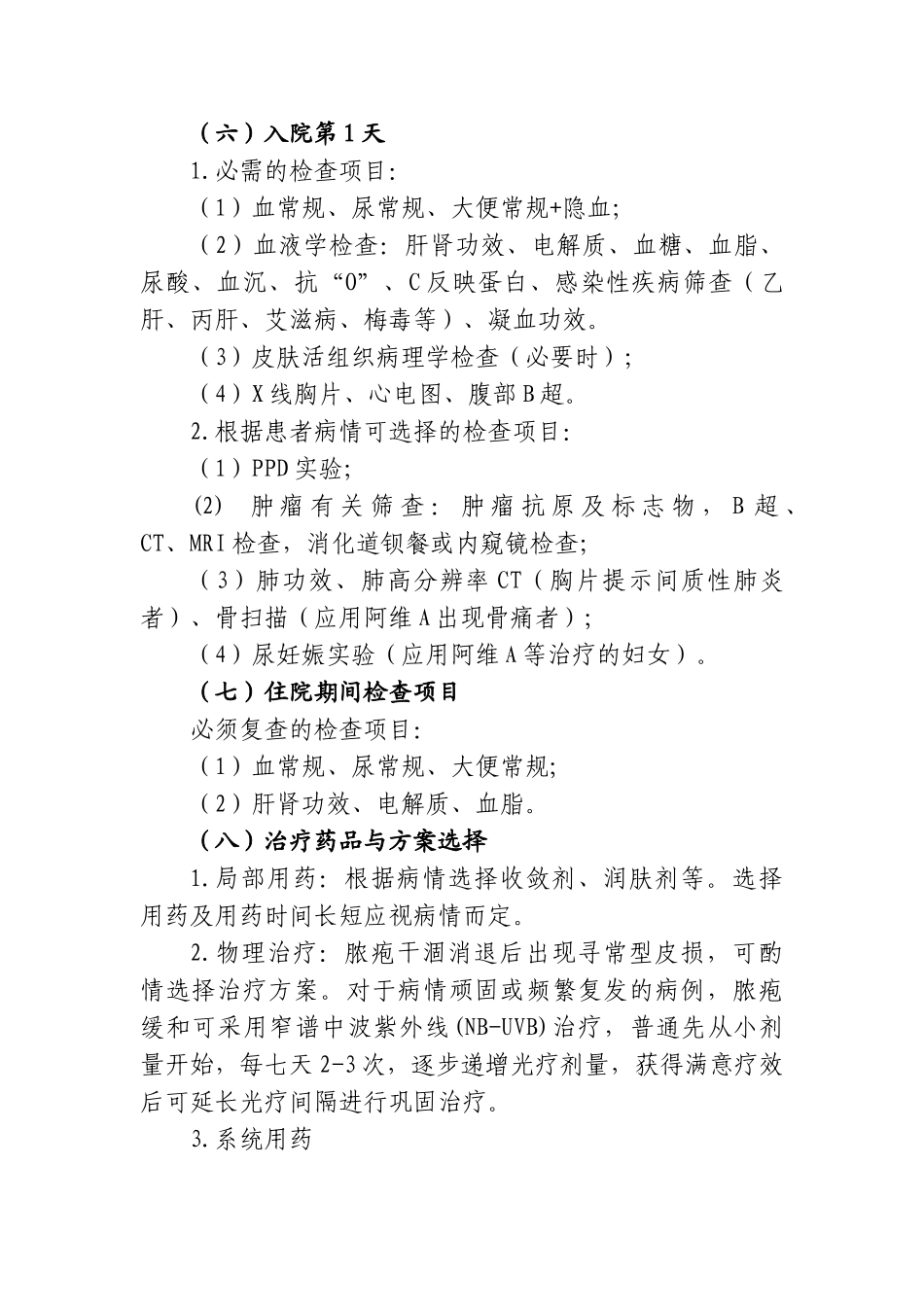 2025年脓疱型银屑病临床路径汇总_第3页