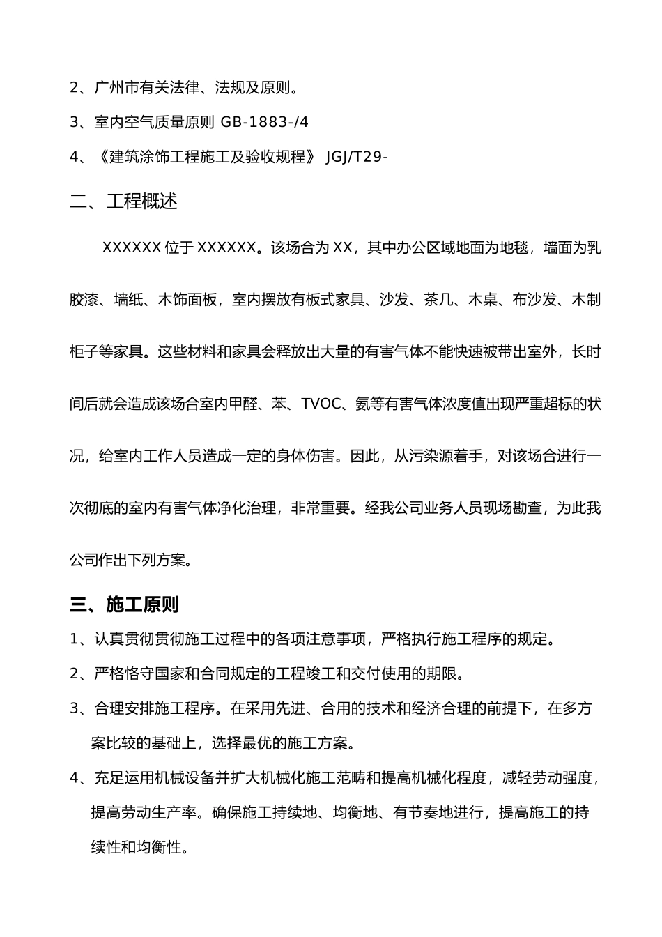 2025年室内空气治理与方案_第2页