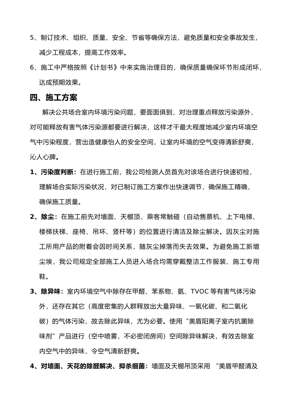 2025年室内空气治理与方案_第3页