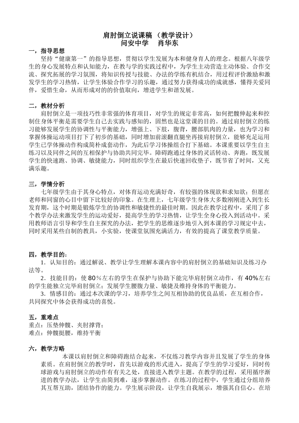 2025年肩肘倒立教学设计_第1页