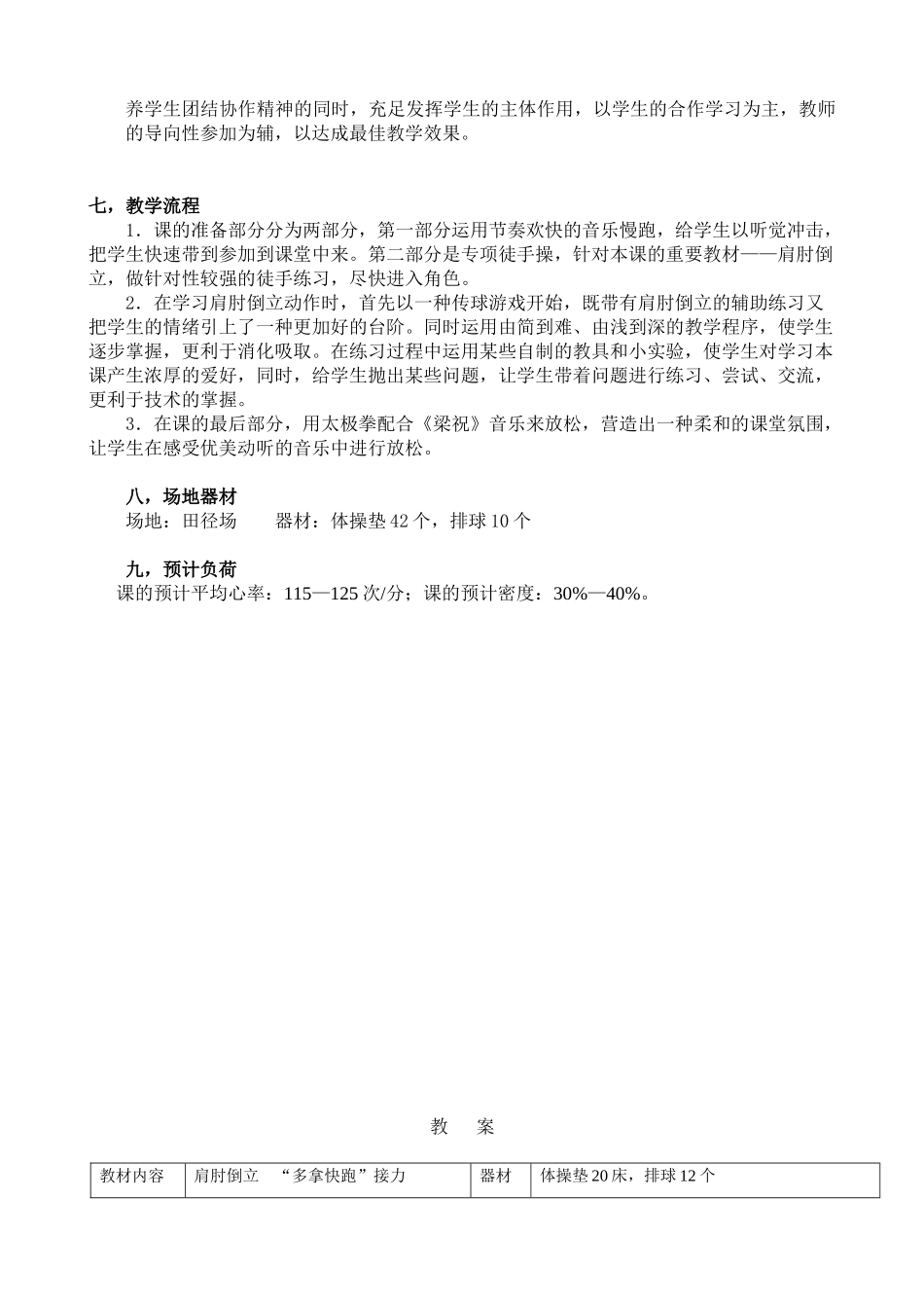 2025年肩肘倒立教学设计_第2页