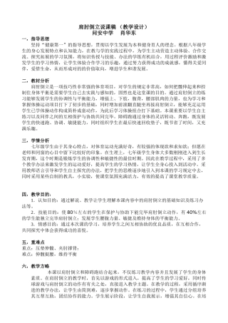 2025年肩肘倒立教学设计