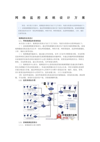 2025年视频监控系统设计方案