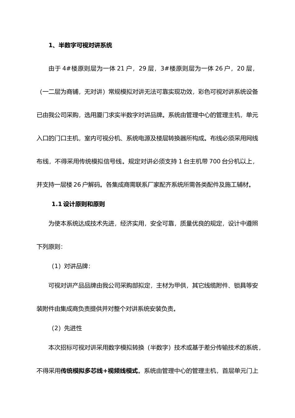 2025年智能化招标技术要求_第2页