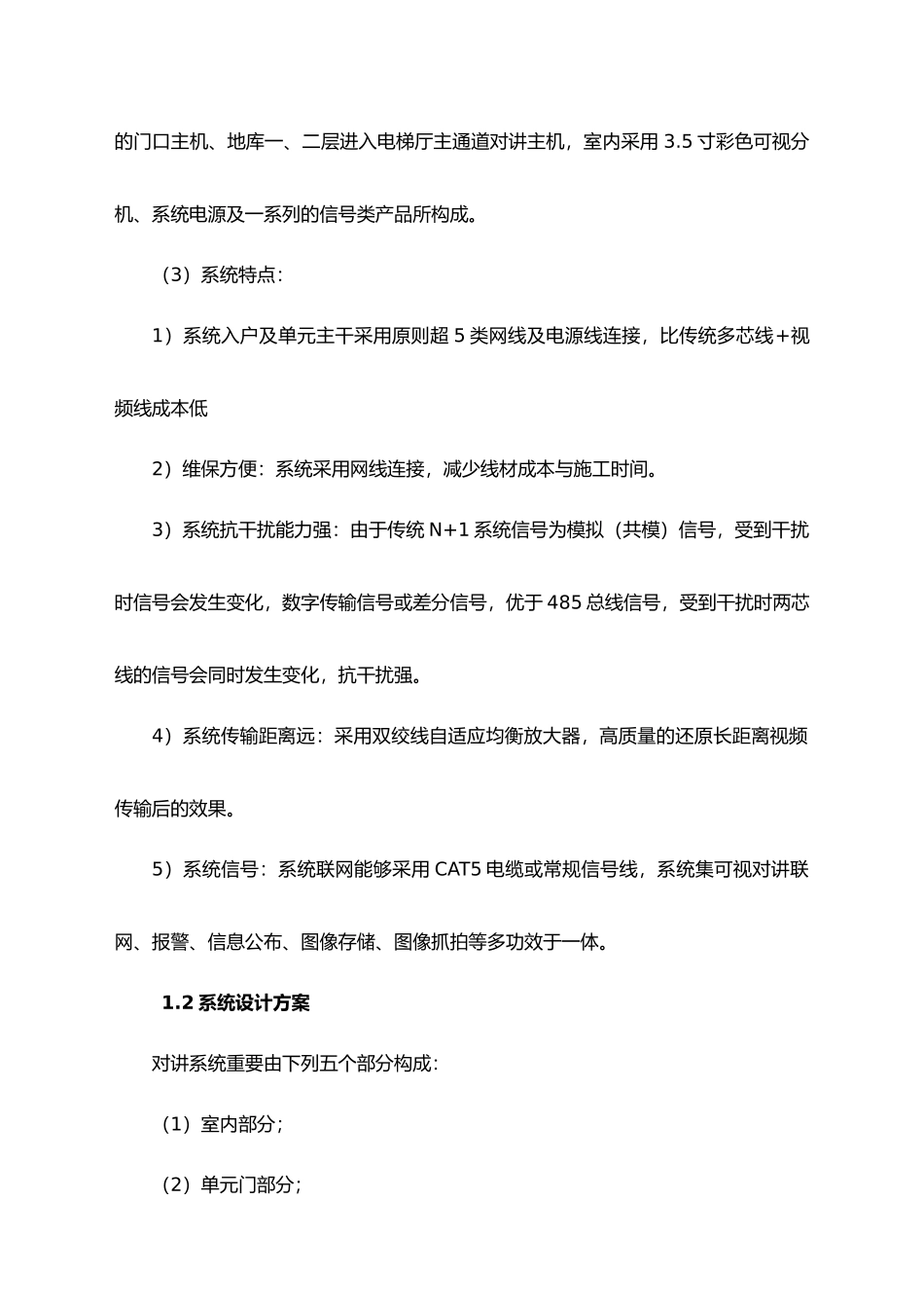 2025年智能化招标技术要求_第3页