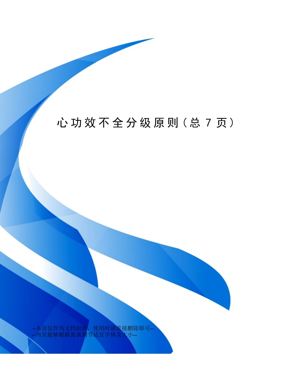 2025年心功能不全分级标准_第1页