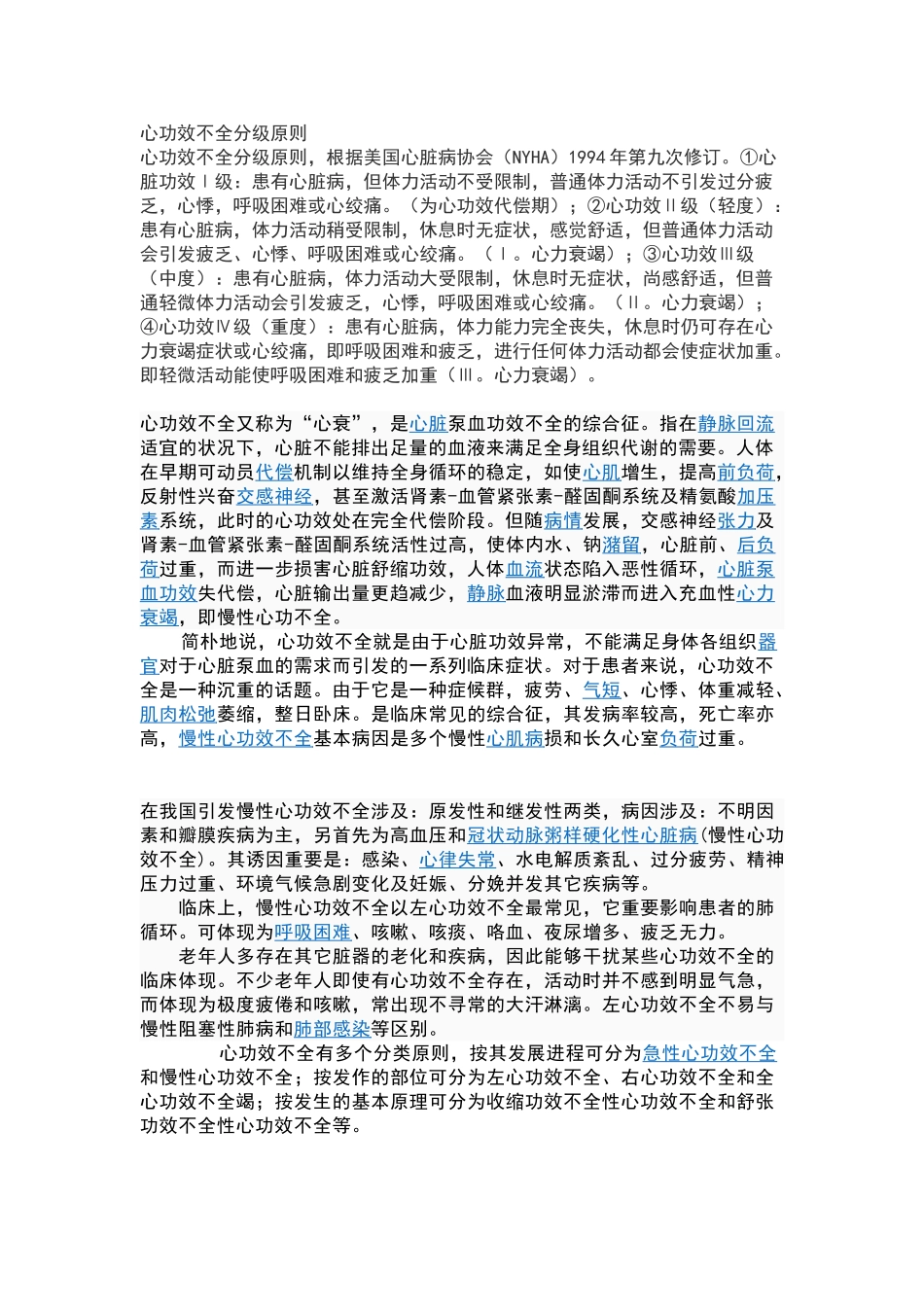 2025年心功能不全分级标准_第2页