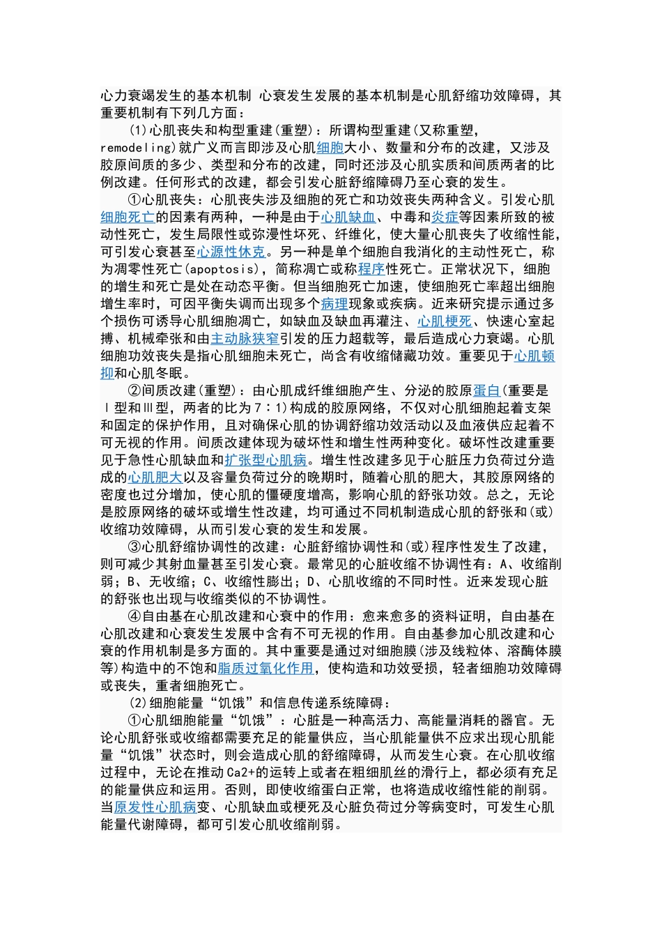 2025年心功能不全分级标准_第3页