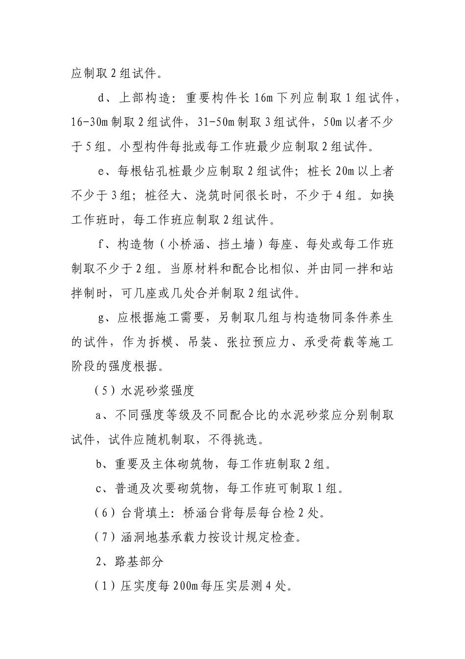2025年试验抽检项目及频率_第2页