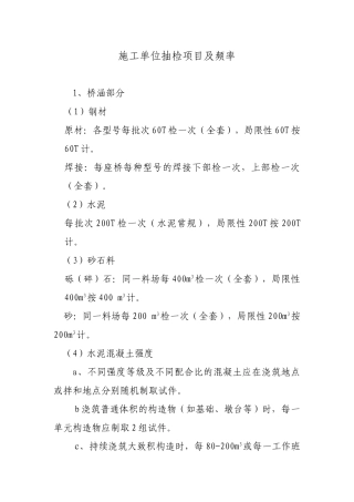 2025年试验抽检项目及频率