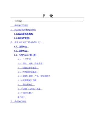 2025年成品保护方案