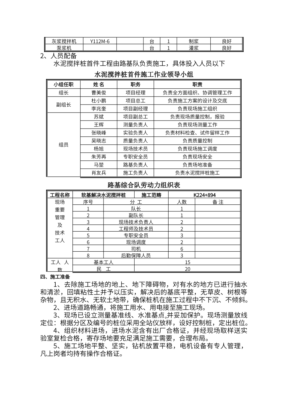 2025年水泥搅拌桩首件施工总结_第2页