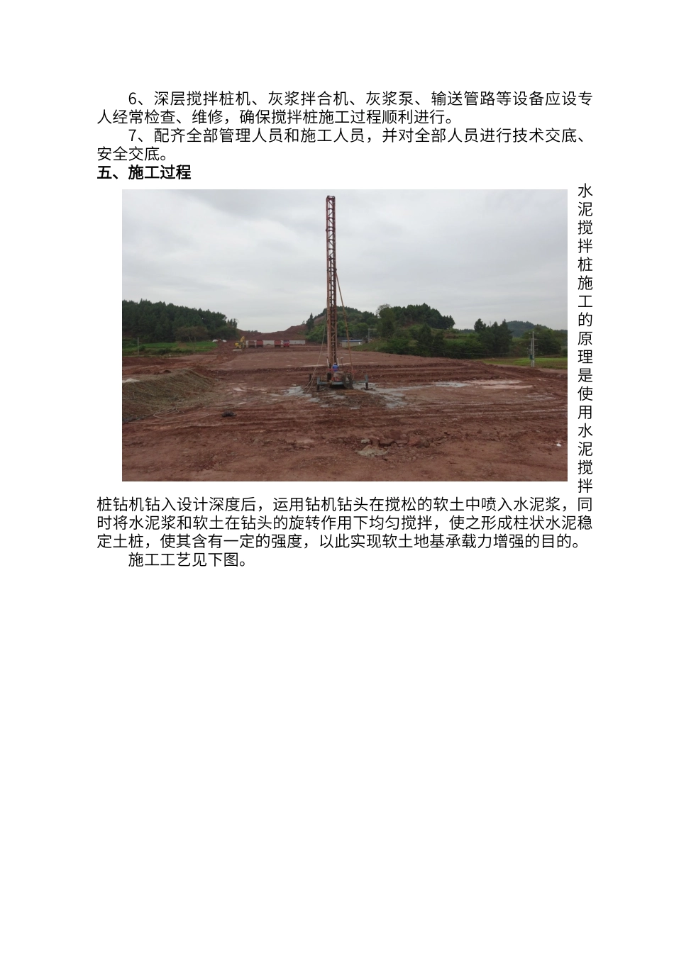 2025年水泥搅拌桩首件施工总结_第3页