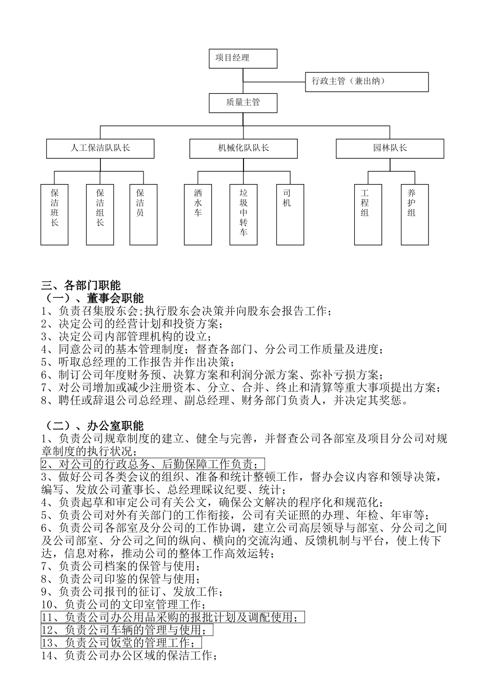 2025年公司组织架构_第2页