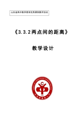 2025年两点间的距离教学设计