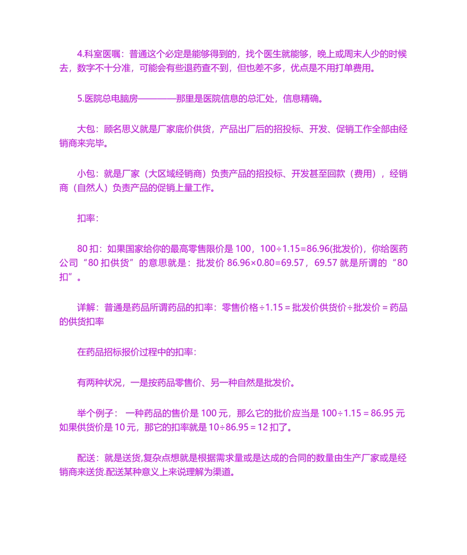 2025年医药营销的各个方式_第2页