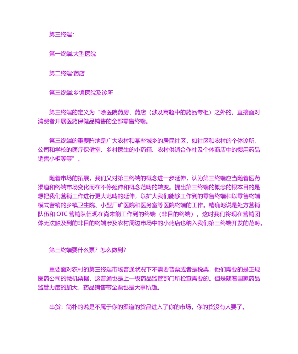 2025年医药营销的各个方式_第3页