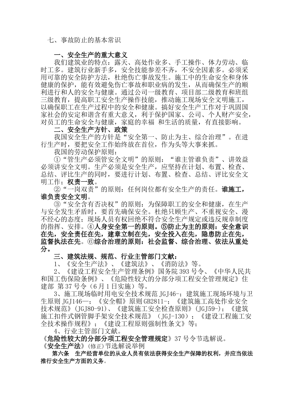 2025年建筑施工一级安全教育手册_第2页