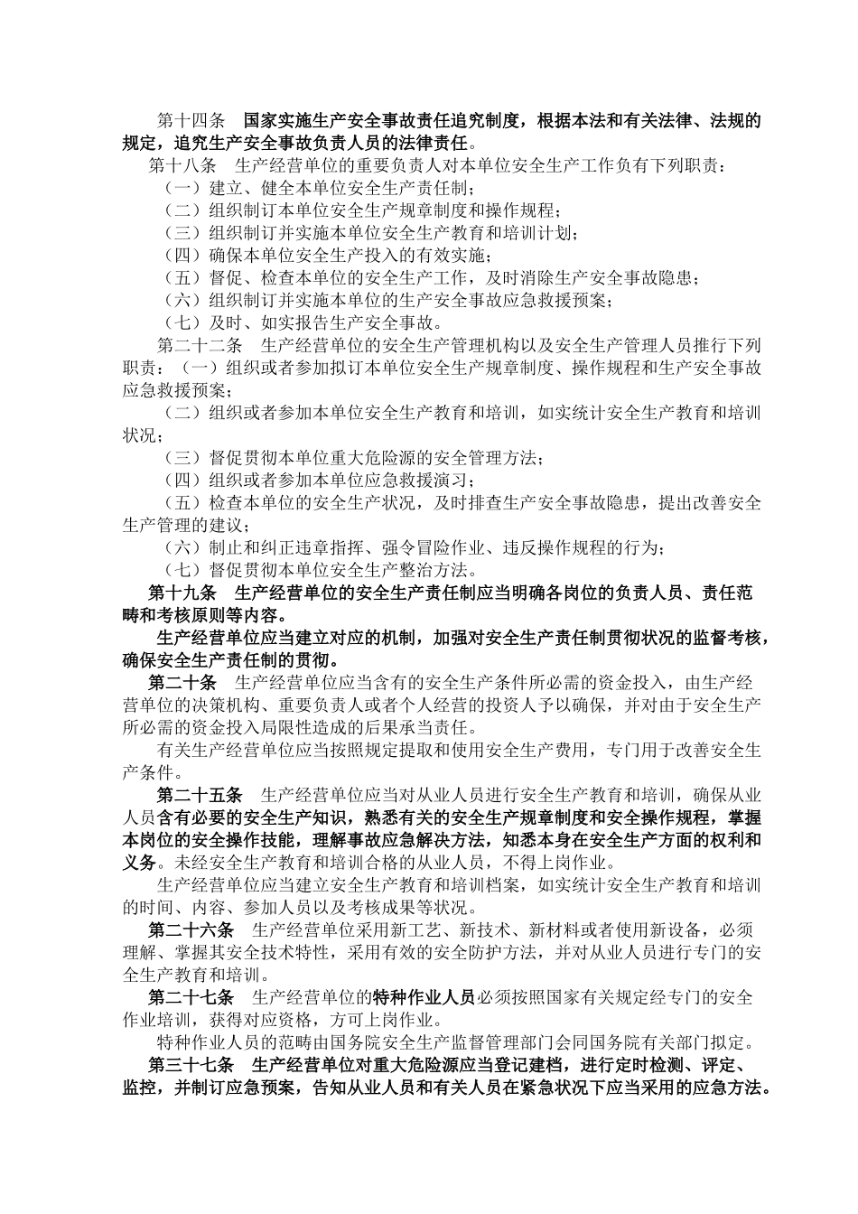 2025年建筑施工一级安全教育手册_第3页