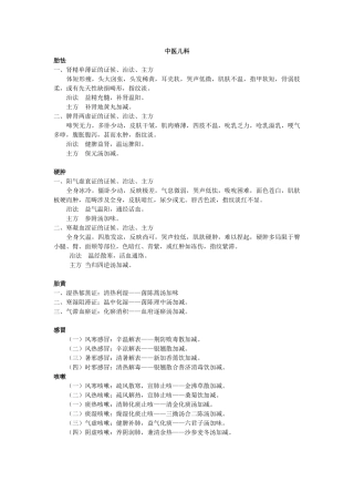 2025年中医儿科辩证总结