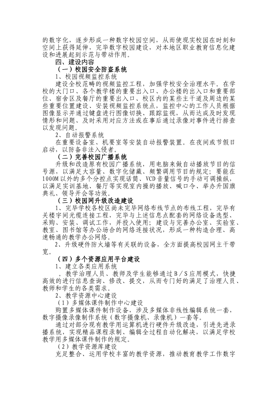 2025年数字化校园建设项目计划_第2页