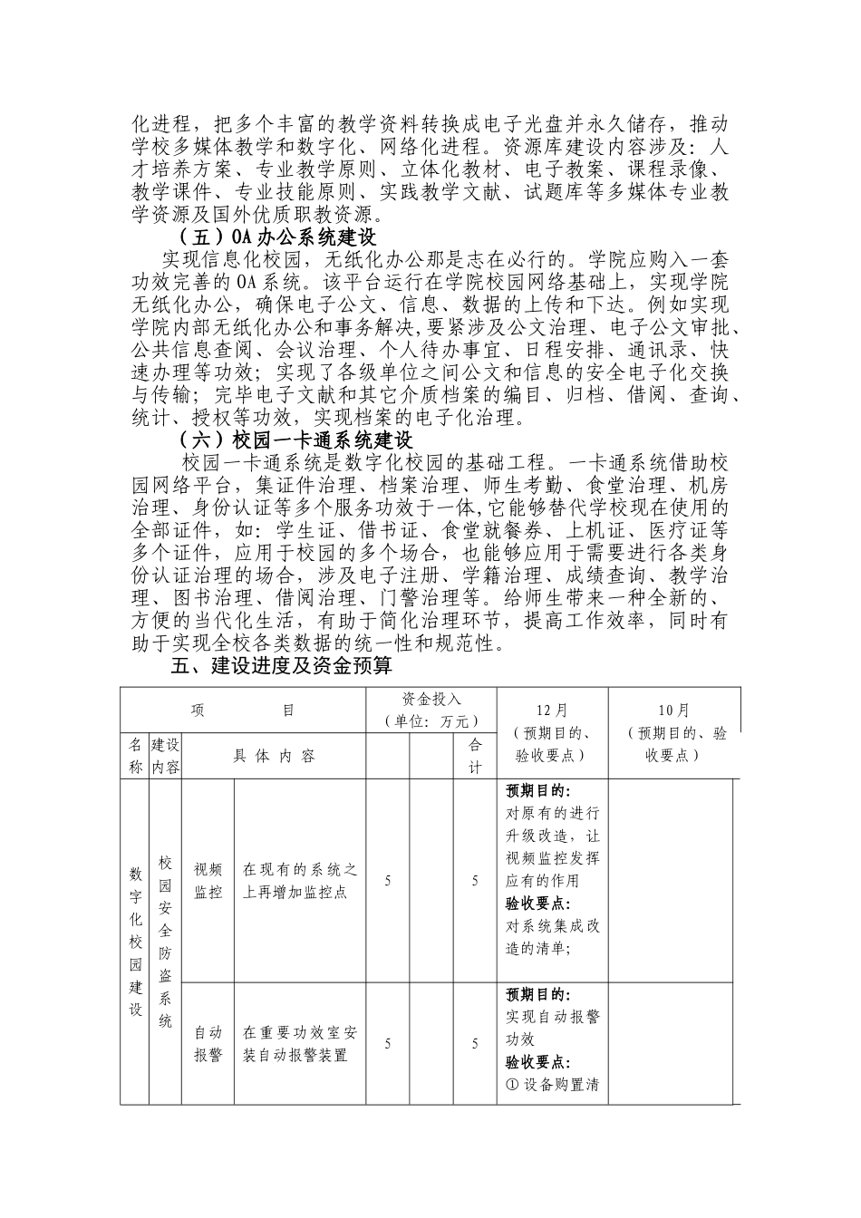2025年数字化校园建设项目计划_第3页