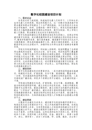 2025年数字化校园建设项目计划