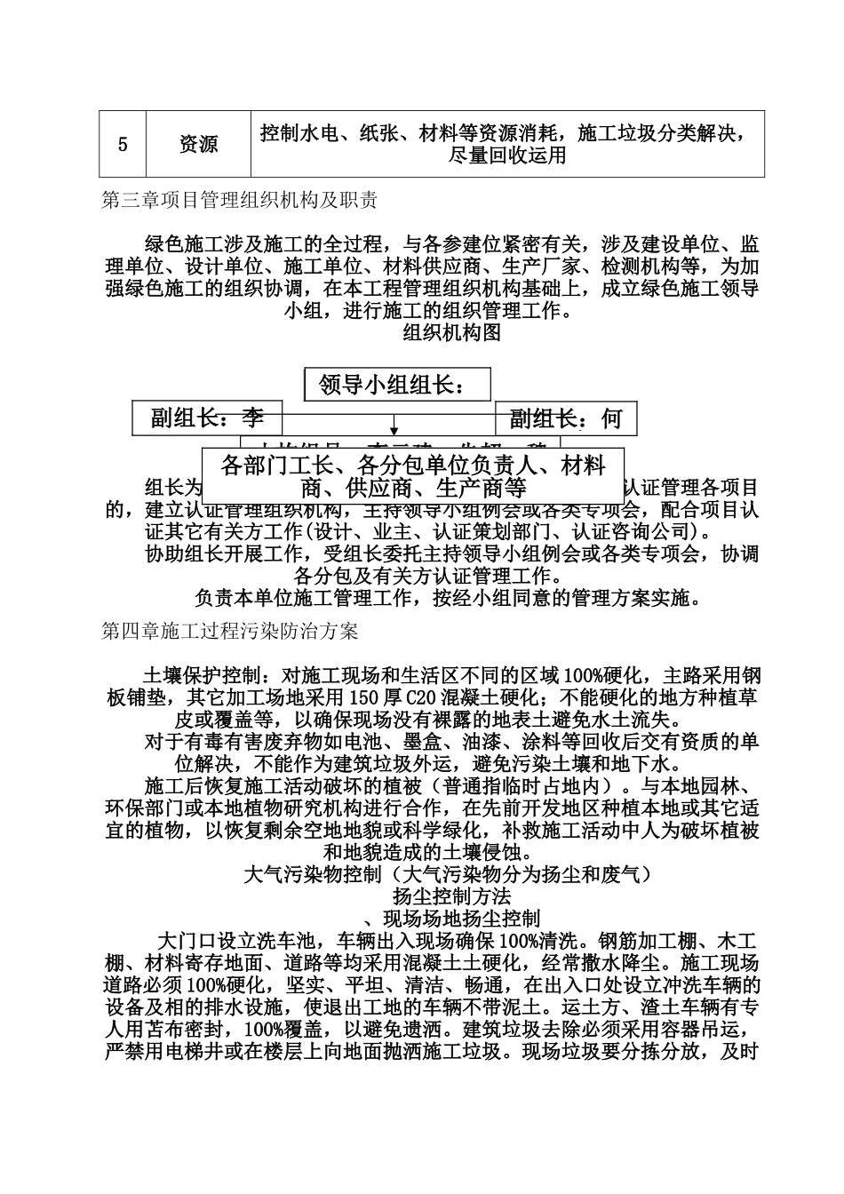2025年节能环保专项施工方案_第3页
