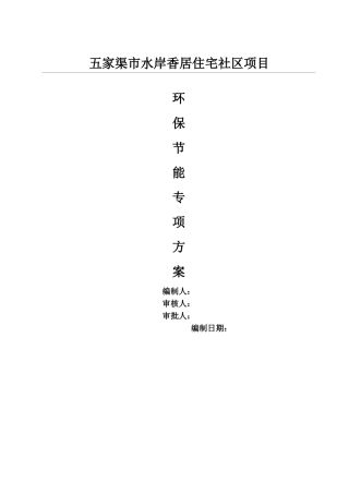 2025年节能环保专项施工方案