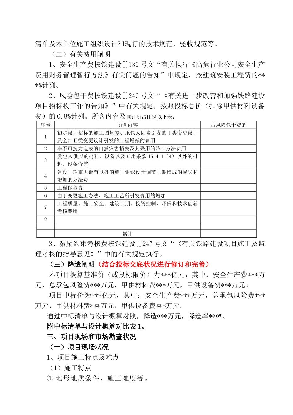 2025年项目二次经营创效策划书示范文本_第3页