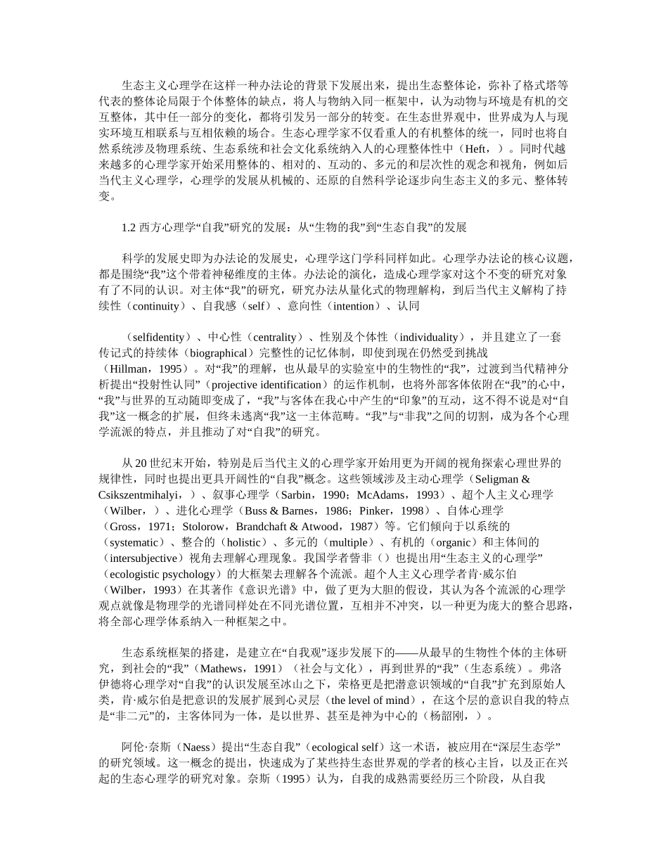 2025年生态疗法与生态疗法系统模型_第2页