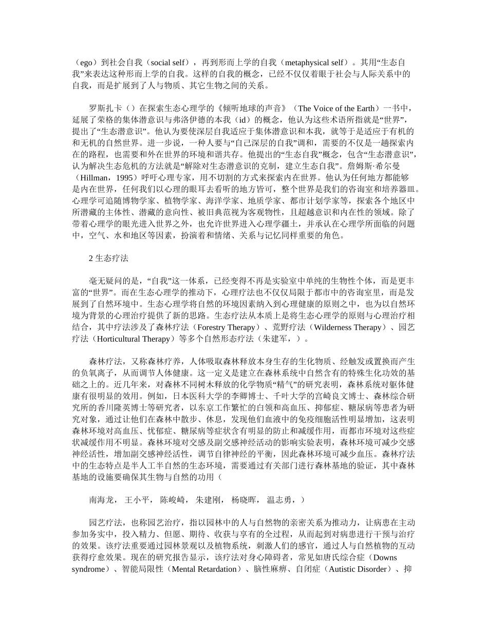 2025年生态疗法与生态疗法系统模型_第3页