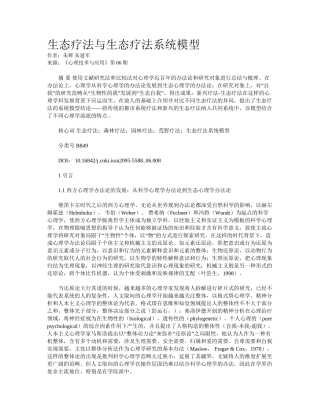 2025年生态疗法与生态疗法系统模型