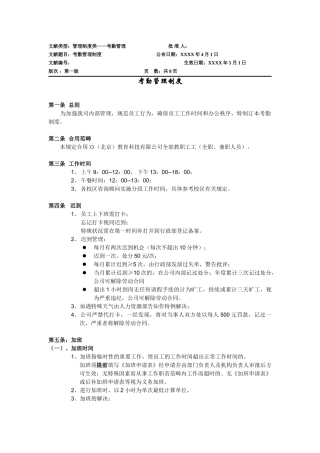 2025年教育培训机构考勤制度