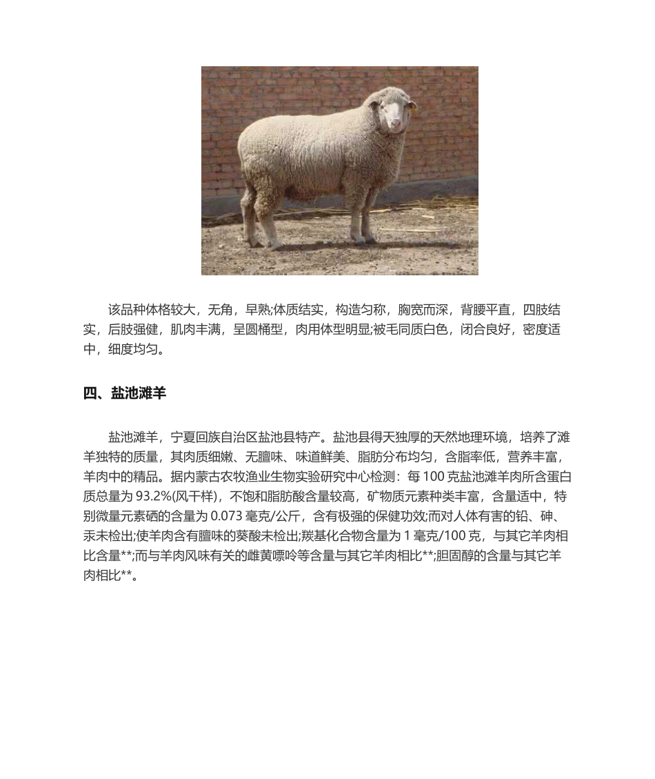 2025年肉羊品种介绍及图片大全_第3页